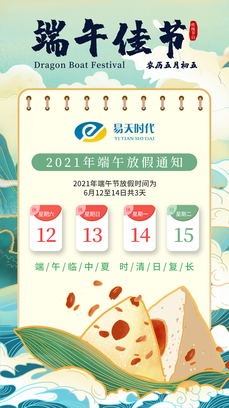 端午佳節