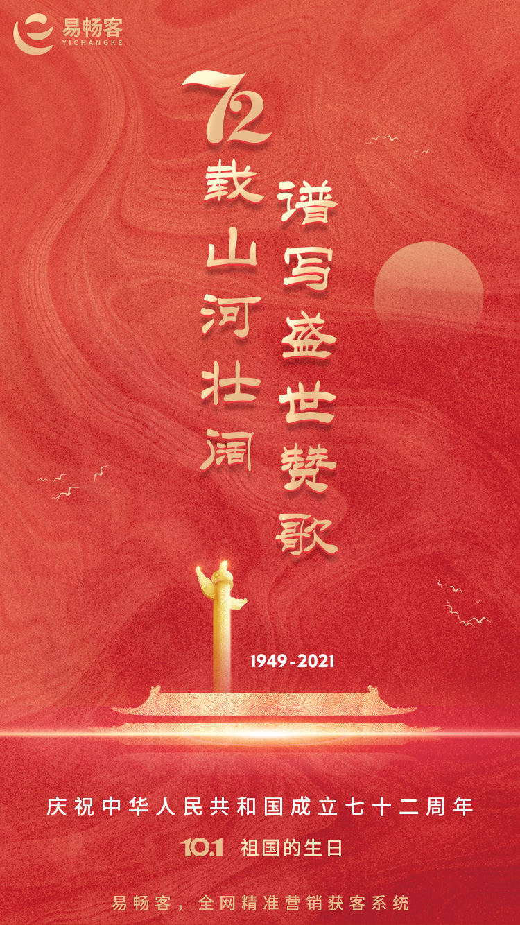 國慶佳節