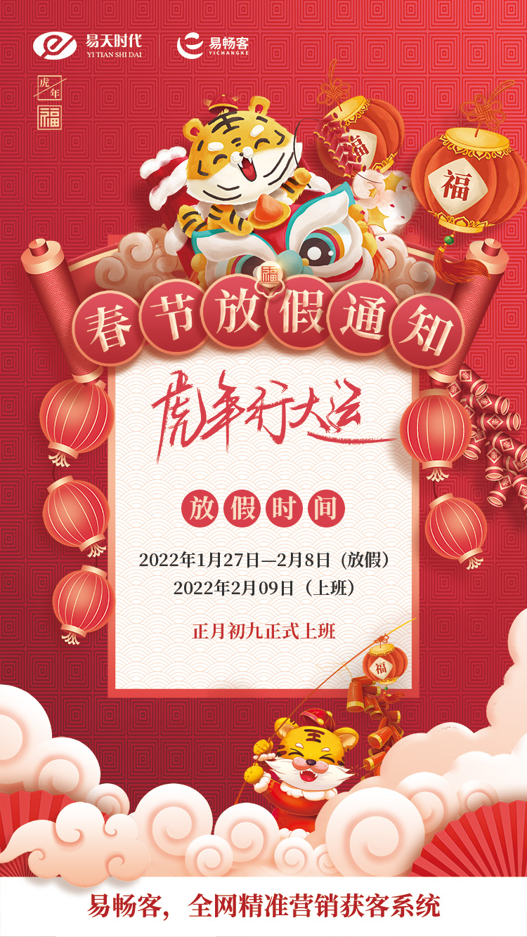 春節放假通知