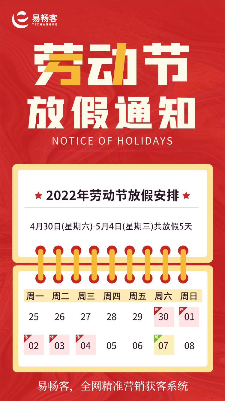 勞動節放假通知