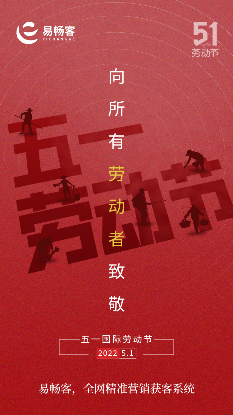 五一國際勞動節