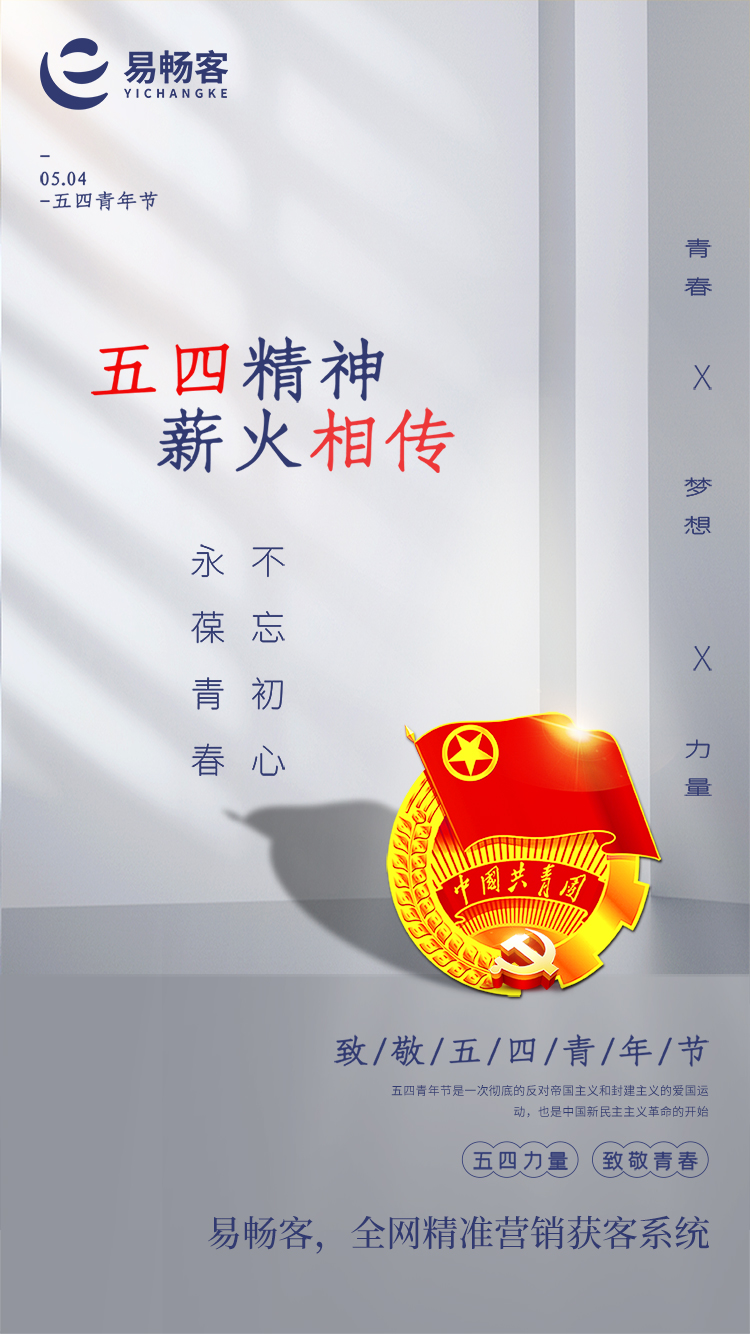五四青年節