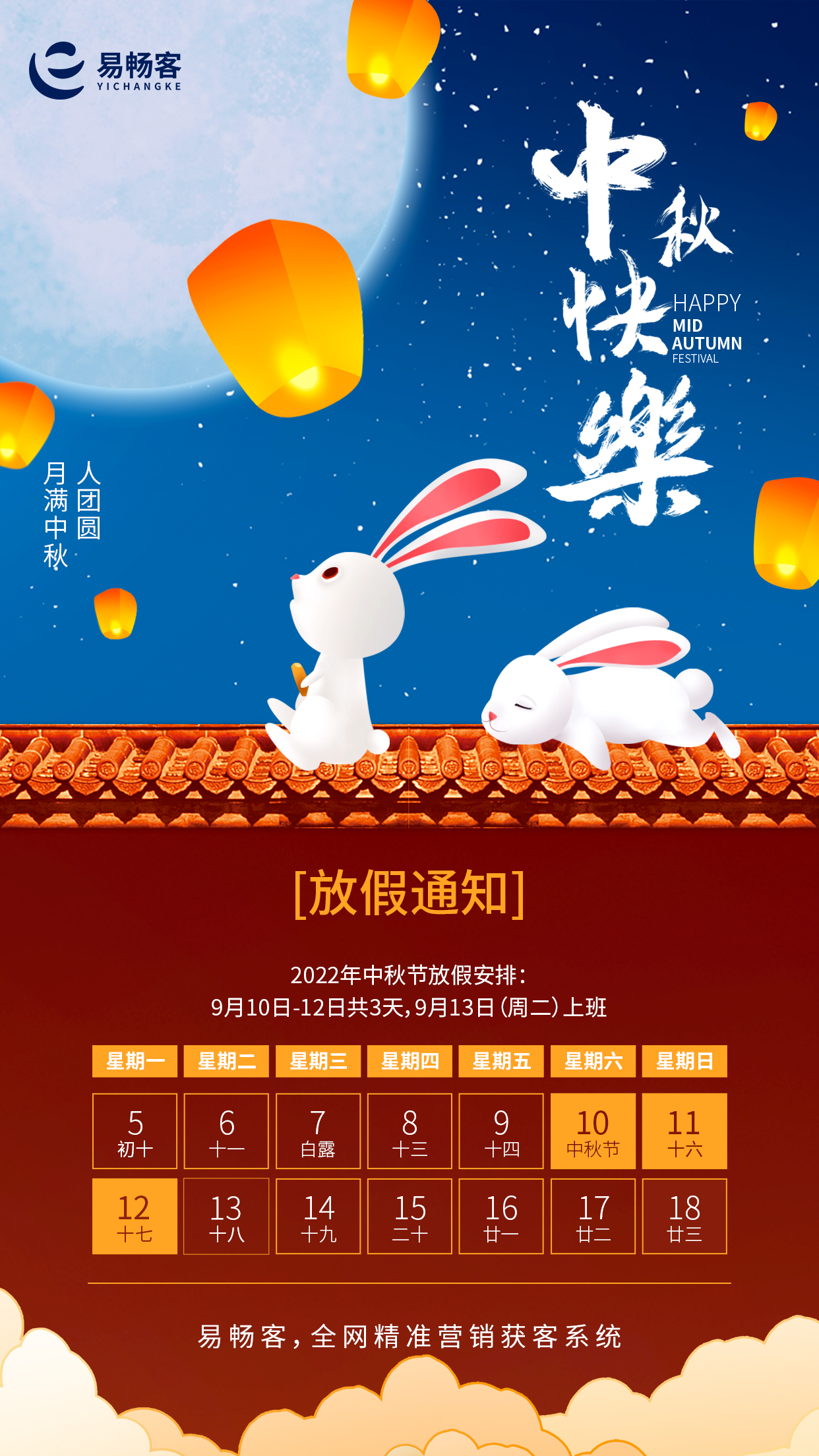 放假通知