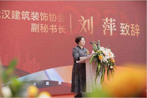 武漢建筑裝飾協會副秘書長劉萍女士致辭