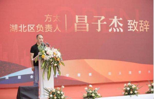 方太湖北區負責人昌子杰先生致辭