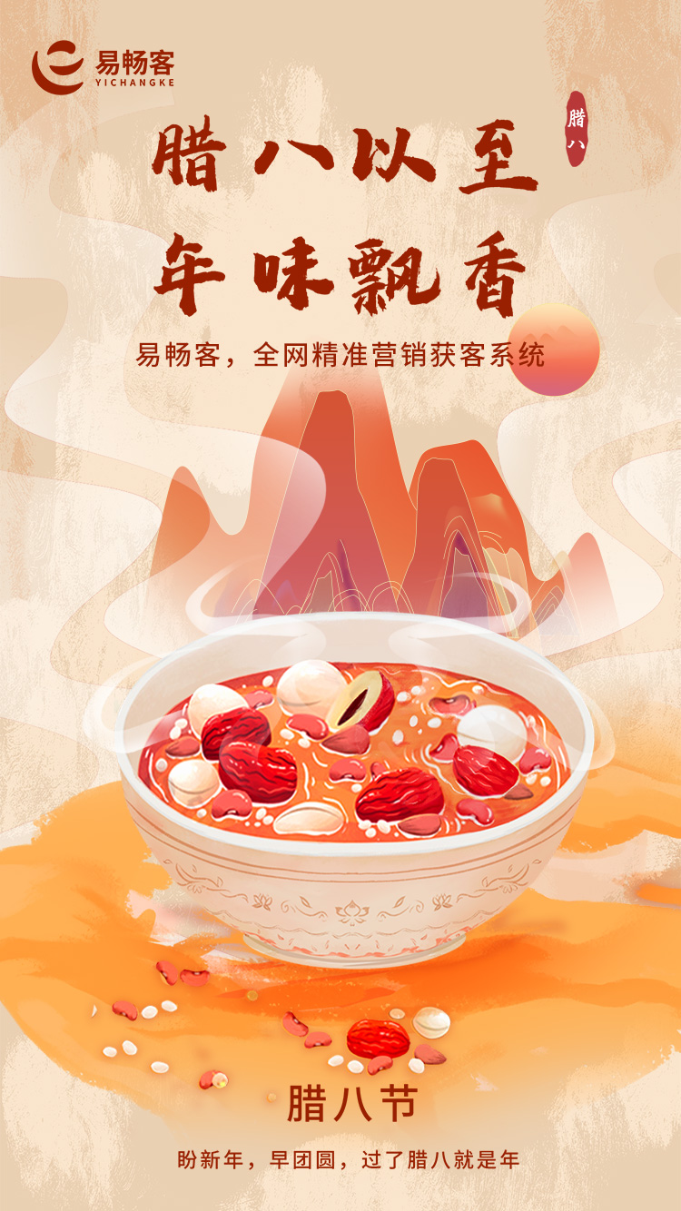 臘八節